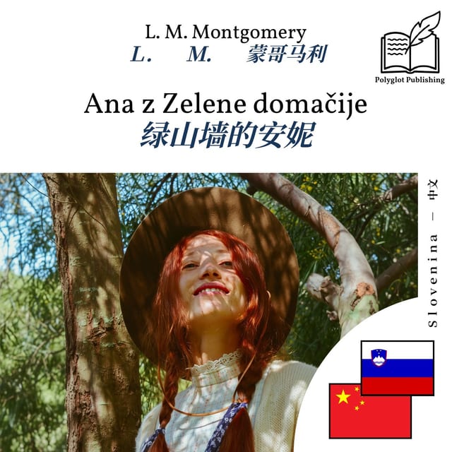 绿山墙的安妮