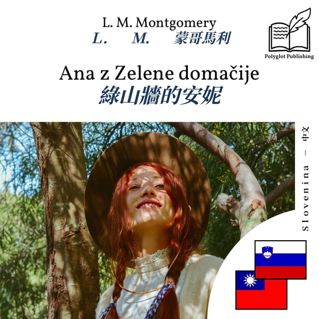 綠山牆的安妮