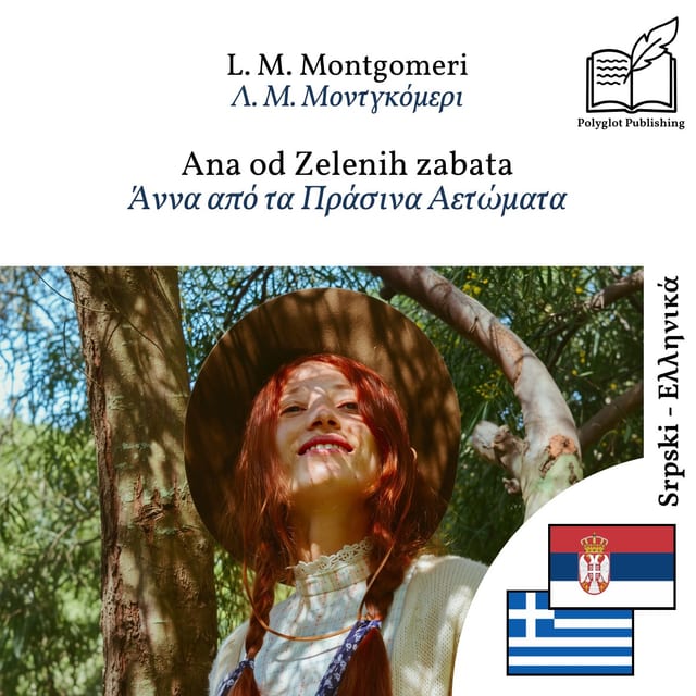 Άννα από τα Πράσινα Αετώματα