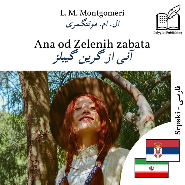 آنی از گرین گیبلز