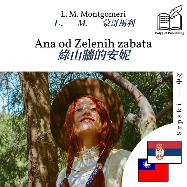 綠山牆的安妮