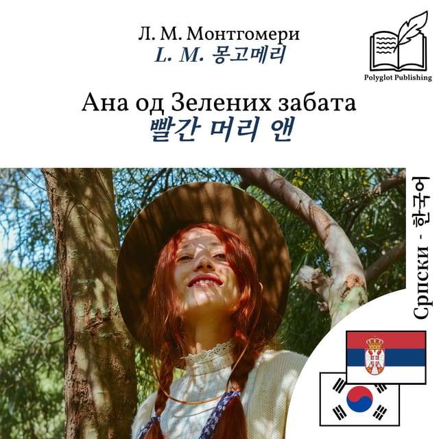 빨간 머리 앤