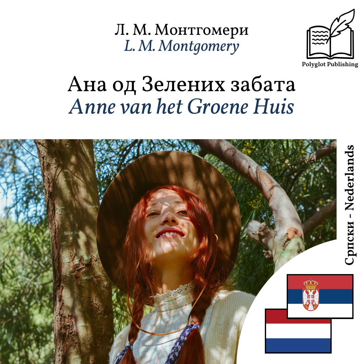 Anne van het Groene Huis