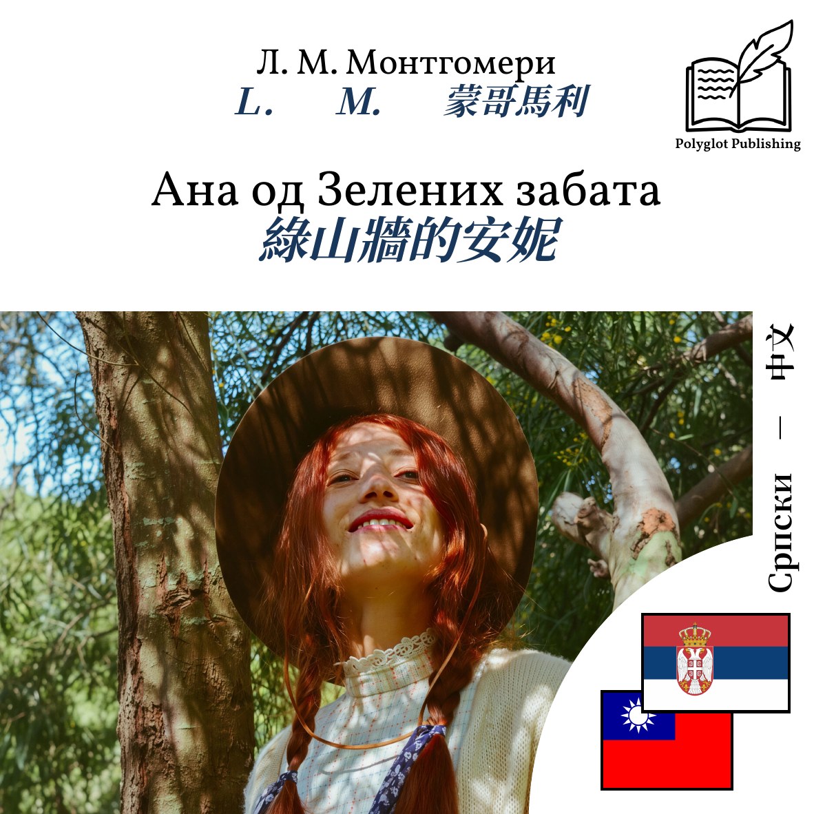 綠山牆的安妮