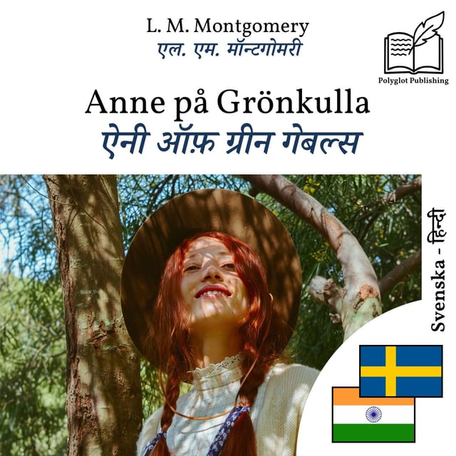 ऐनी ऑफ़ ग्रीन गेबल्स