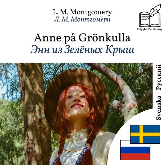 Энн из Зелёных Крыш