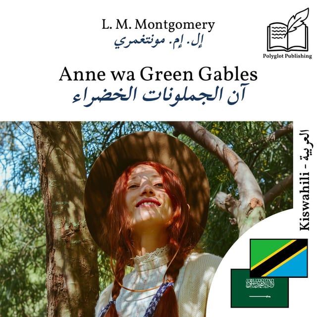 آن الجملونات الخضراء