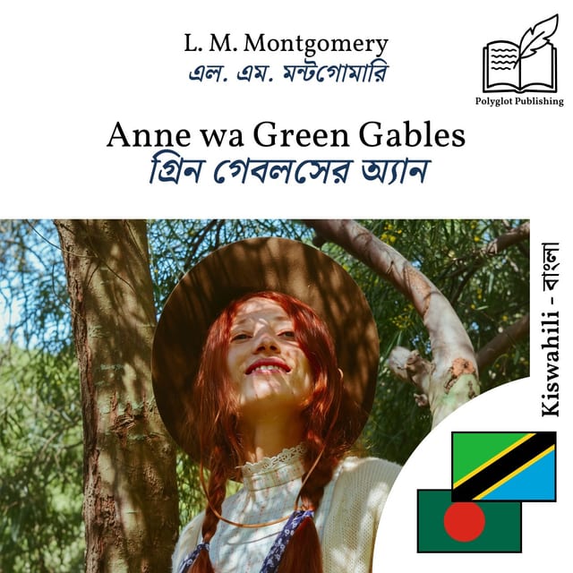 গ্রিন গেবলসের অ্যান