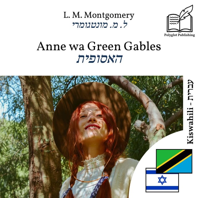 האסופית