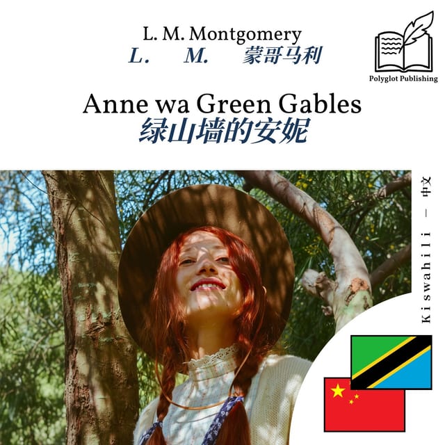 绿山墙的安妮