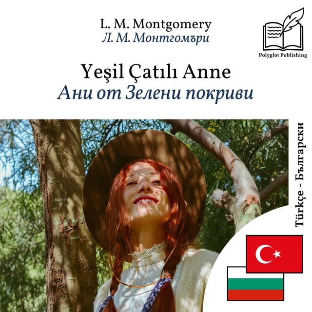Ани от Зелени покриви