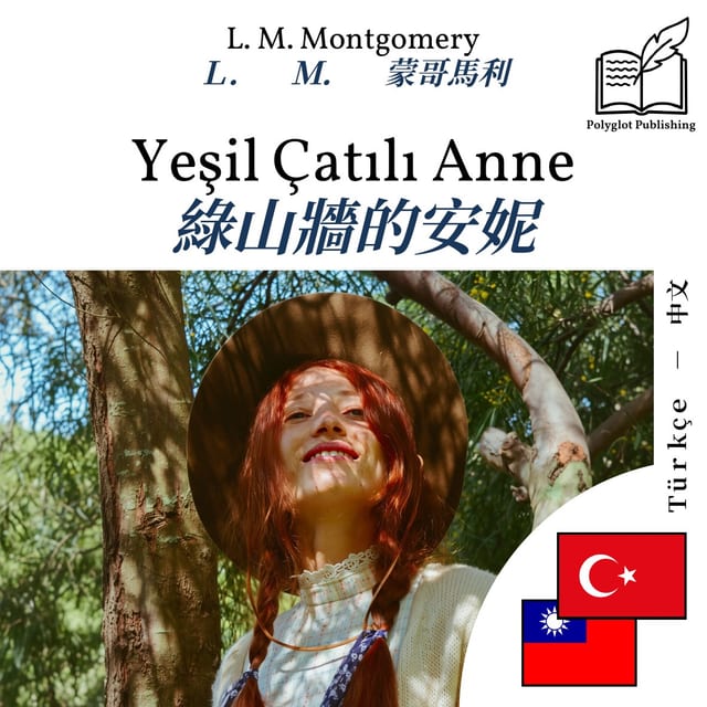 綠山牆的安妮