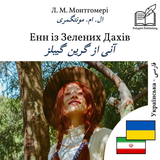 آنی از گرین گیبلز