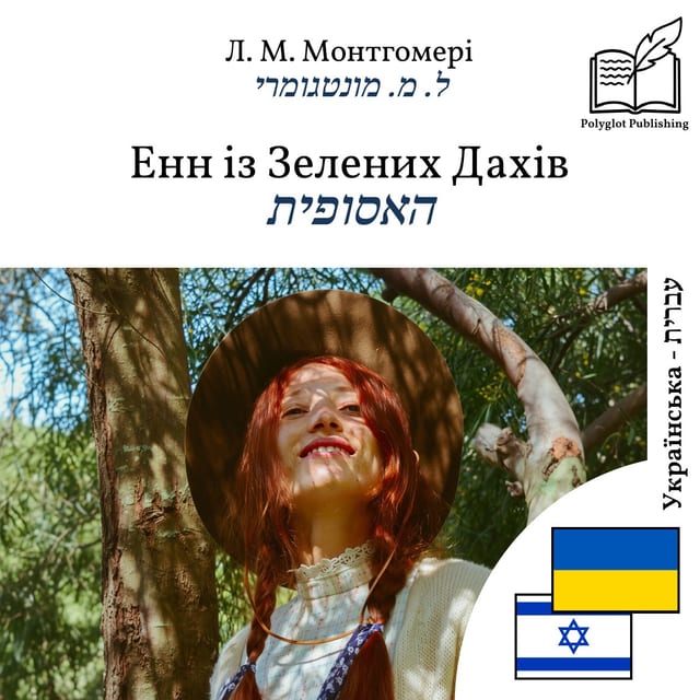 האסופית