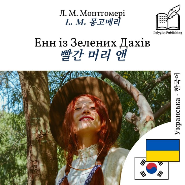 빨간 머리 앤