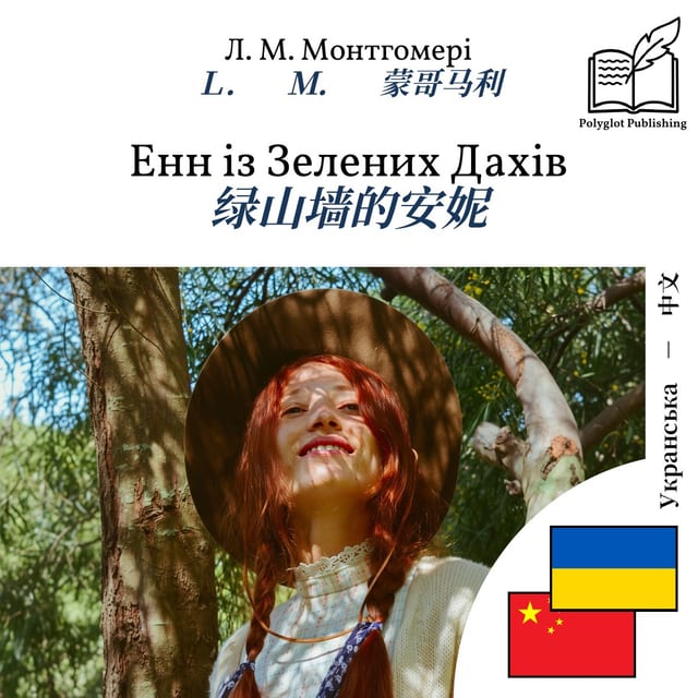 绿山墙的安妮