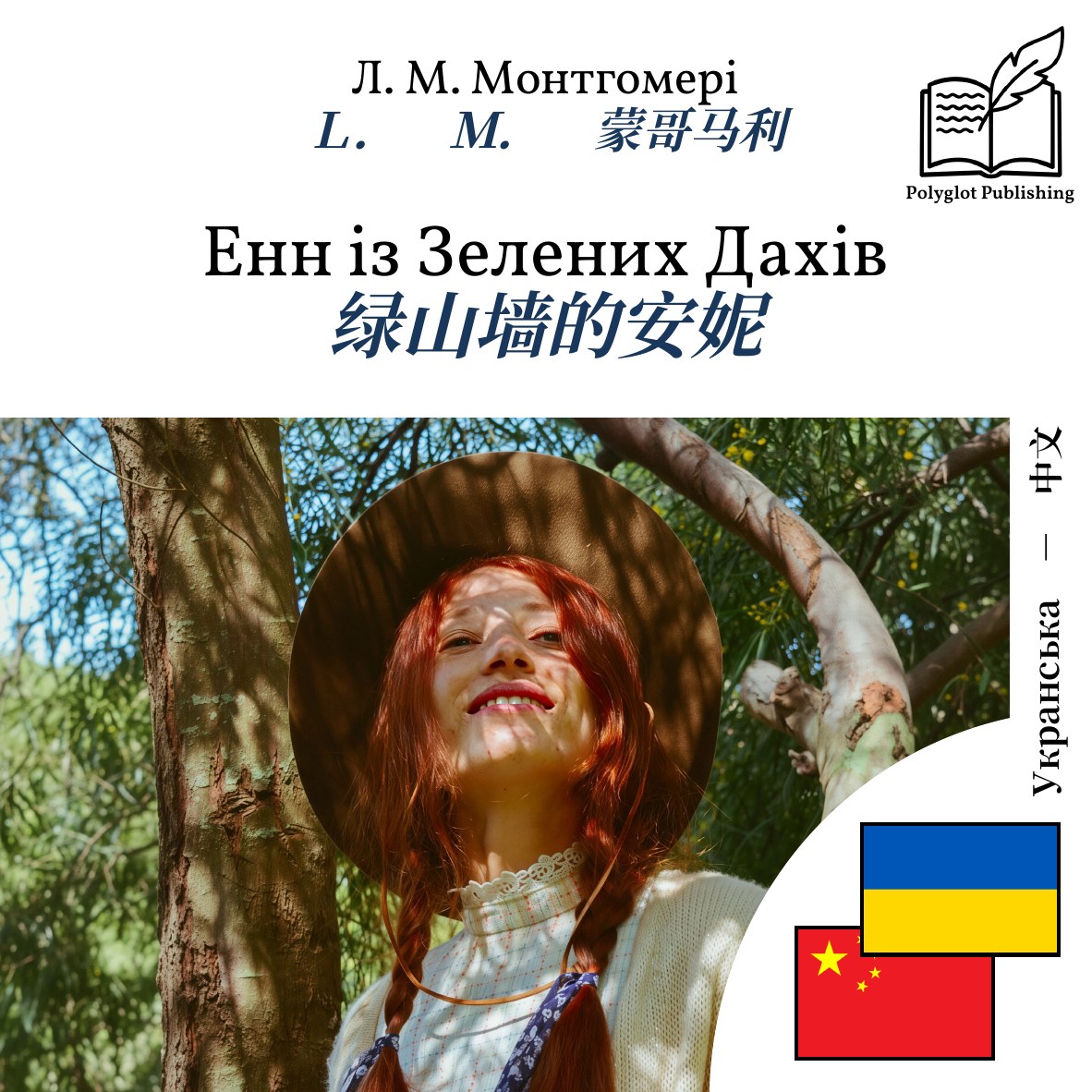 绿山墙的安妮