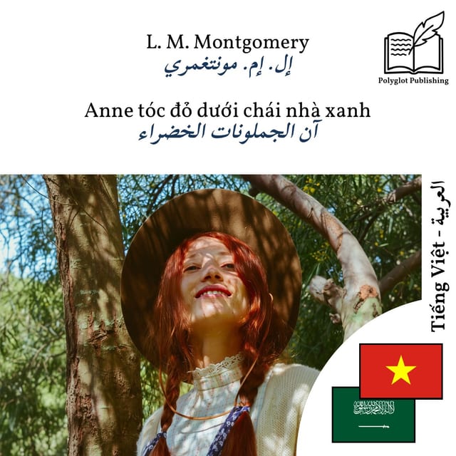 آن الجملونات الخضراء