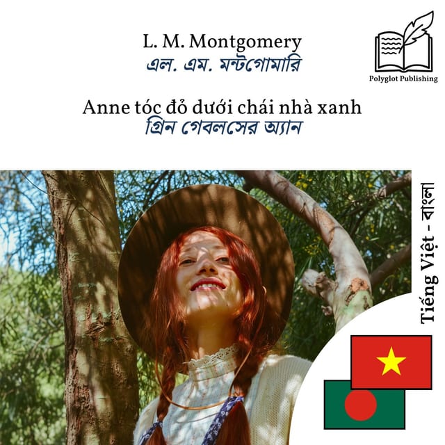 গ্রিন গেবলসের অ্যান