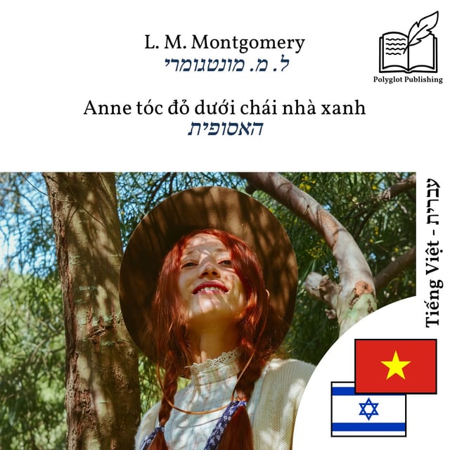 האסופית