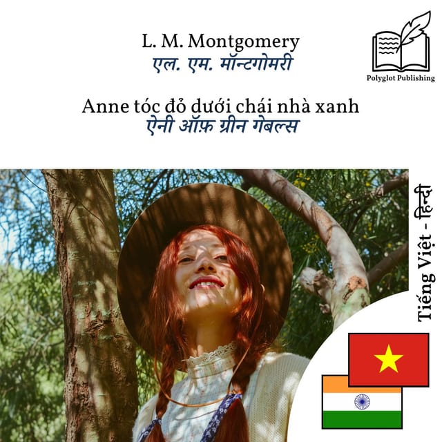 ऐनी ऑफ़ ग्रीन गेबल्स