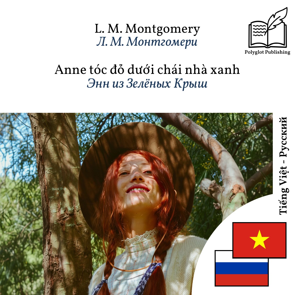 Энн из Зелёных Крыш