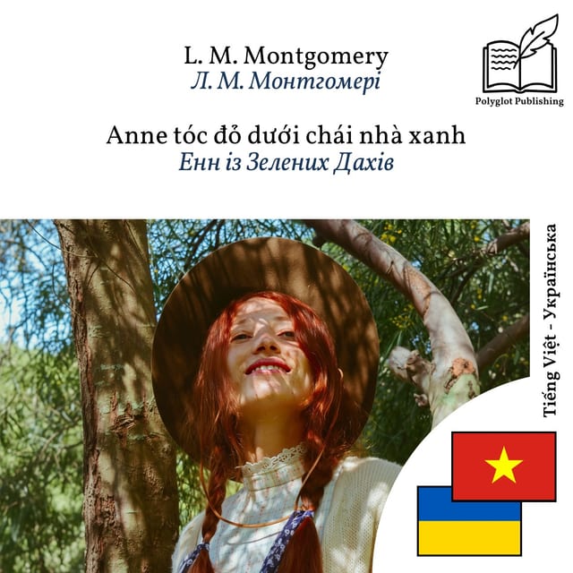 Енн із Зелених Дахів