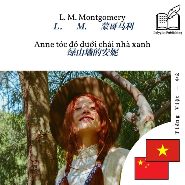 绿山墙的安妮