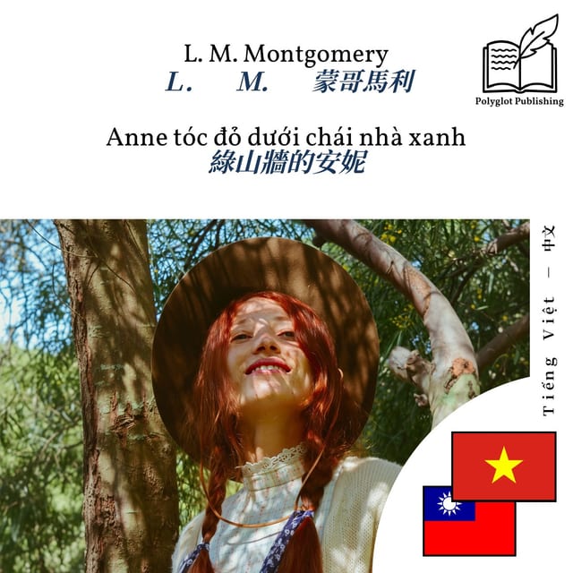 綠山牆的安妮