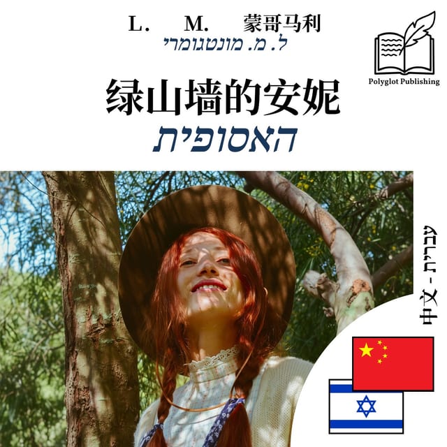 האסופית