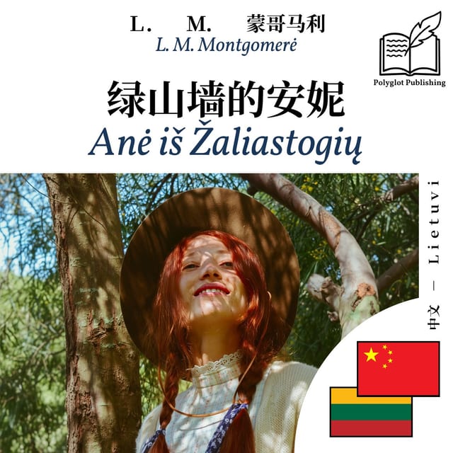 Anė iš Žaliastogių