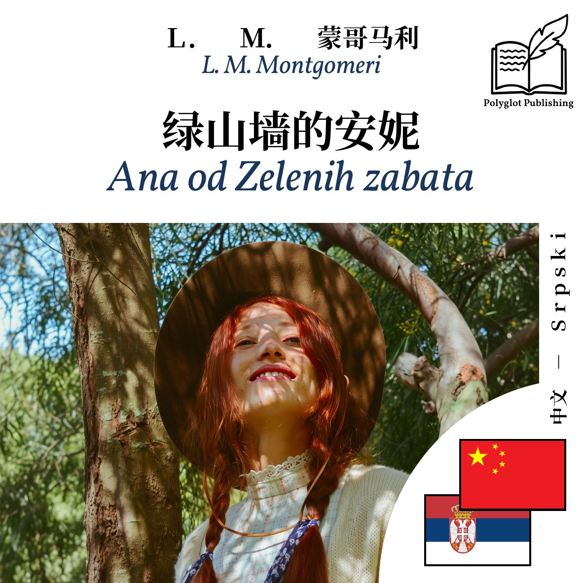 Ana od Zelenih zabata