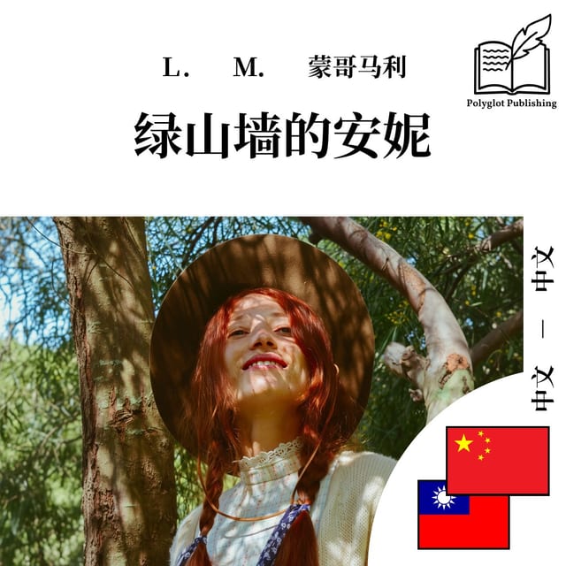 綠山牆的安妮