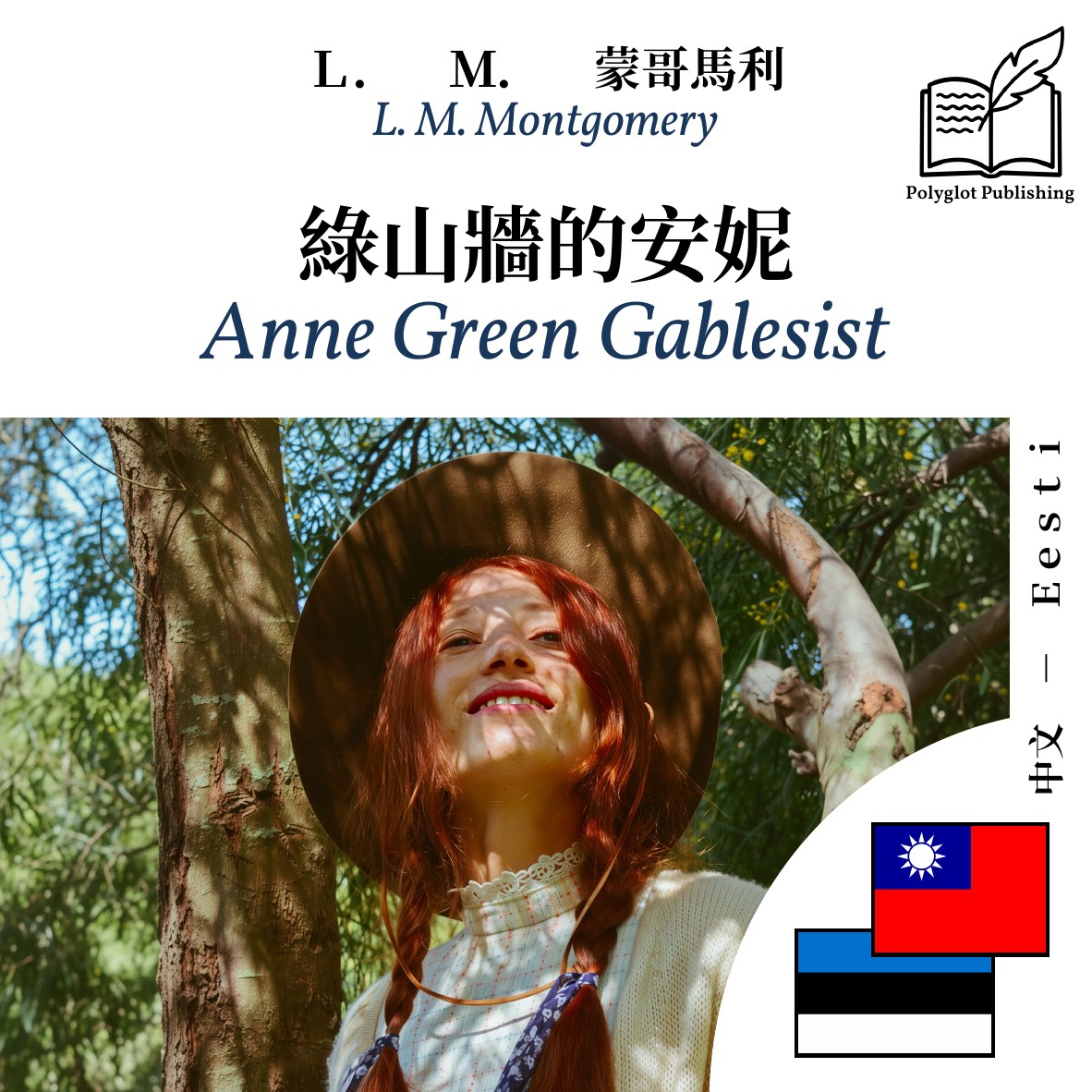 Anne Green Gablesist