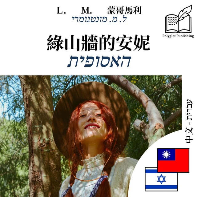 האסופית