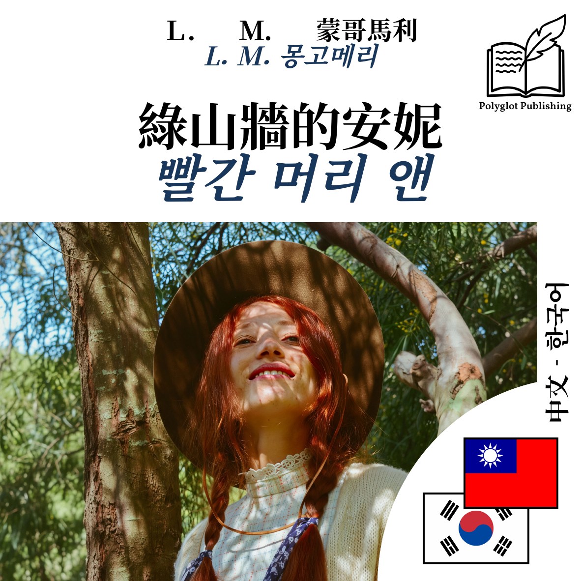 빨간 머리 앤