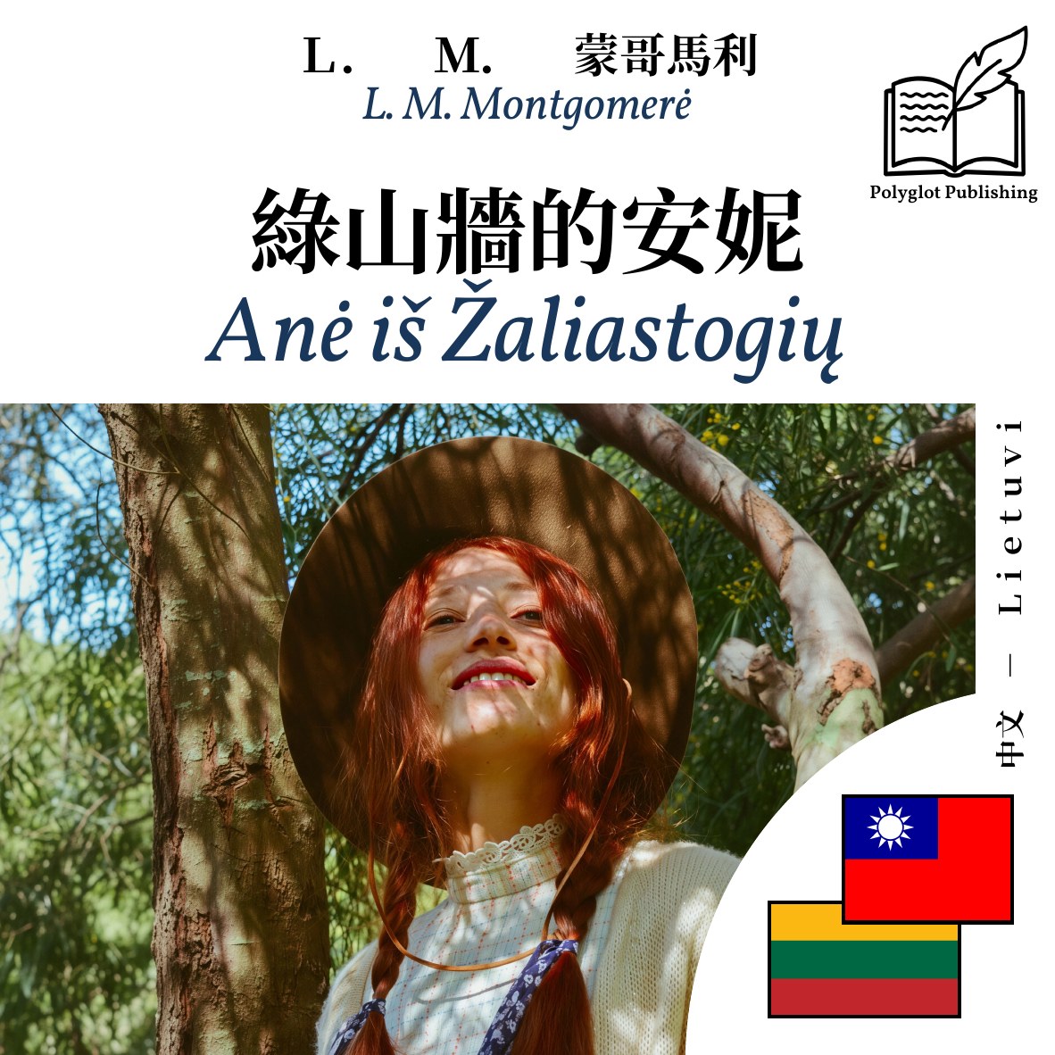 Anė iš Žaliastogių