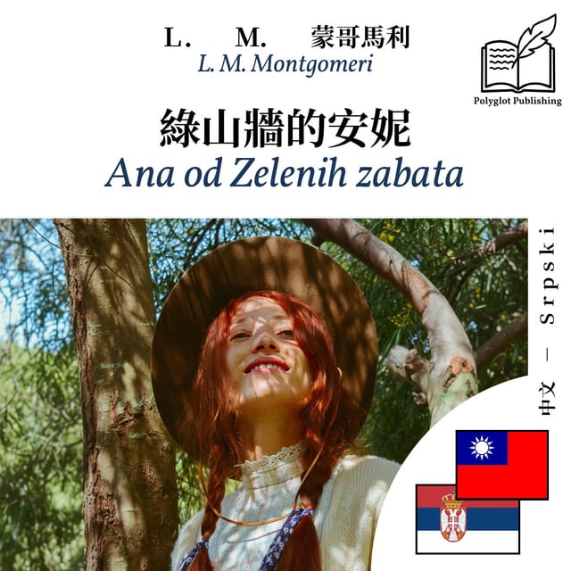 Ana od Zelenih zabata