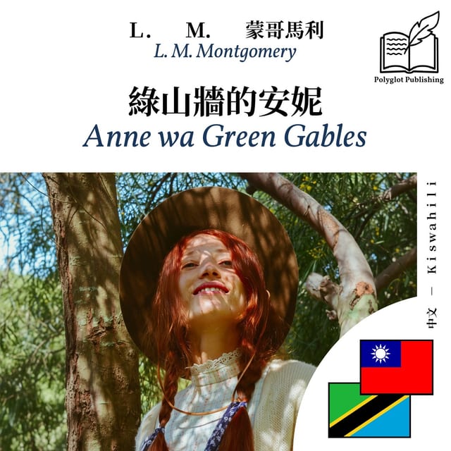 Anne wa Green Gables