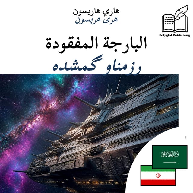 رزمناو گمشده