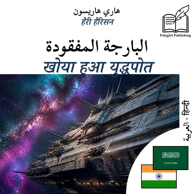 खोया हुआ युद्धपोत