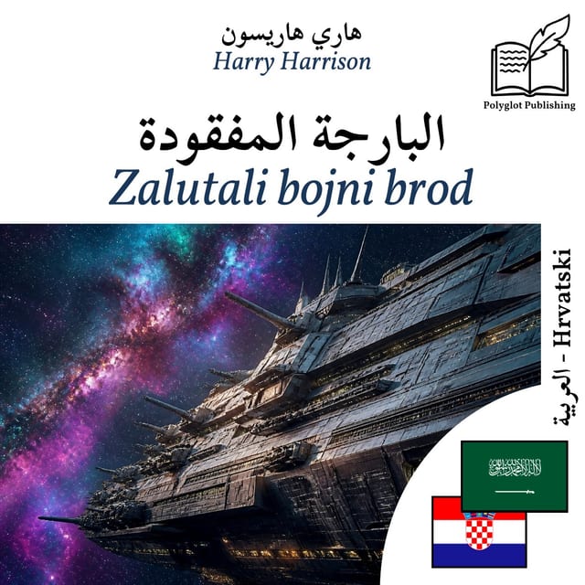 Zalutali bojni brod