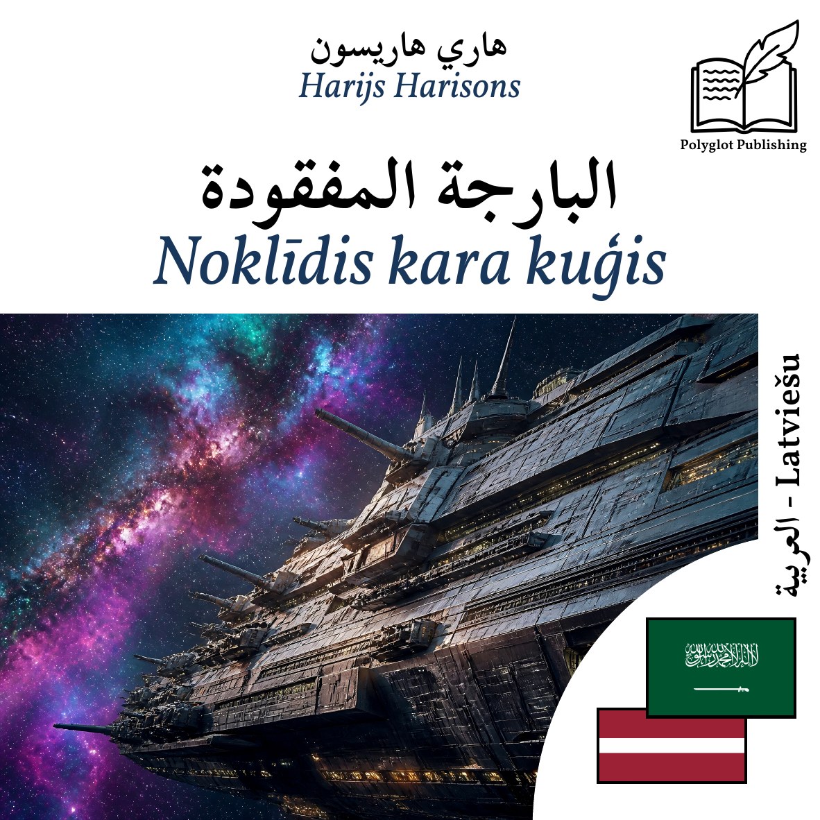 Noklīdis kara kuģis