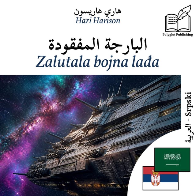 Zalutala bojna lađa