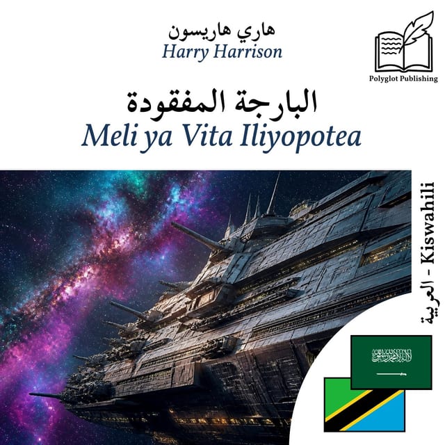 Meli ya Vita Iliyopotea