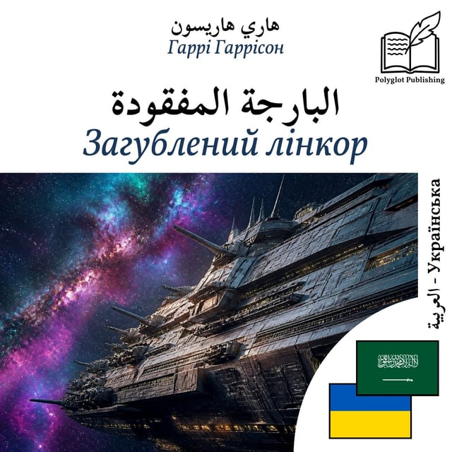 Загублений лінкор