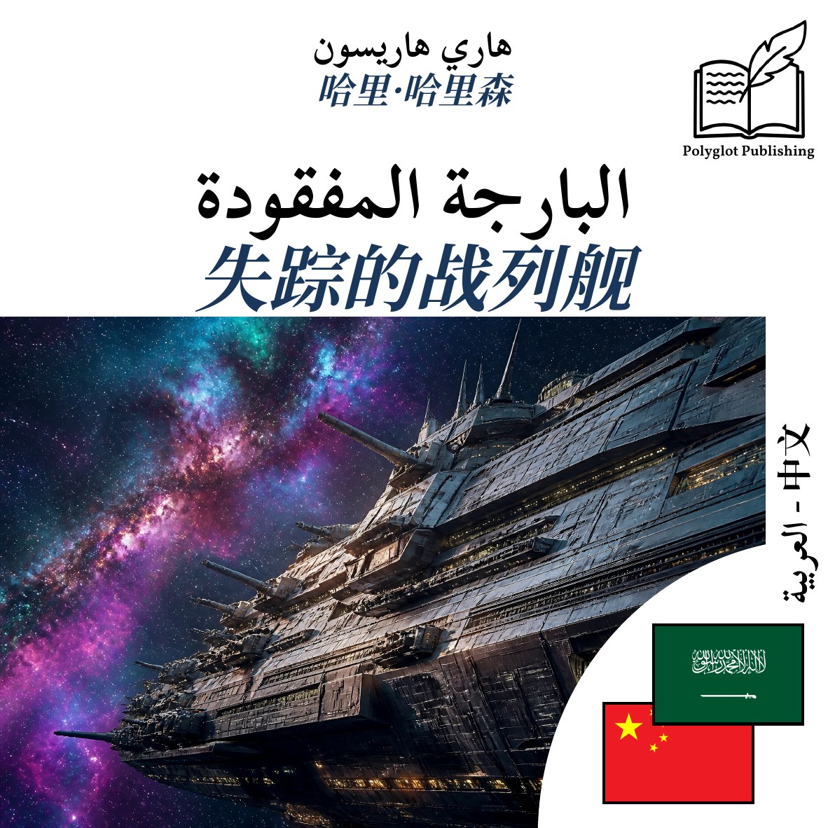 失踪的战列舰