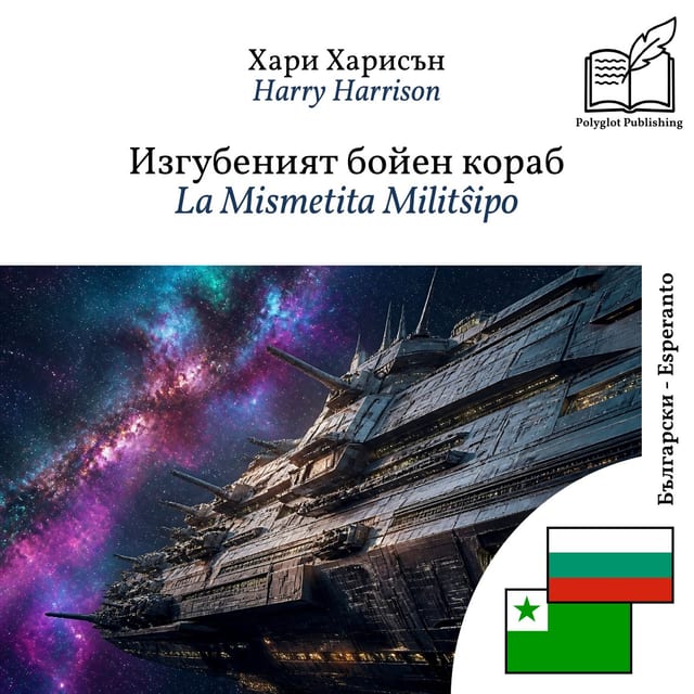 La Mismetita Militŝipo