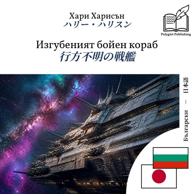 行方不明の戦艦