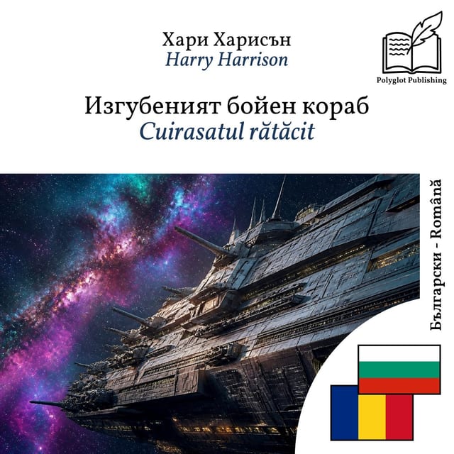 Cuirasatul rătăcit